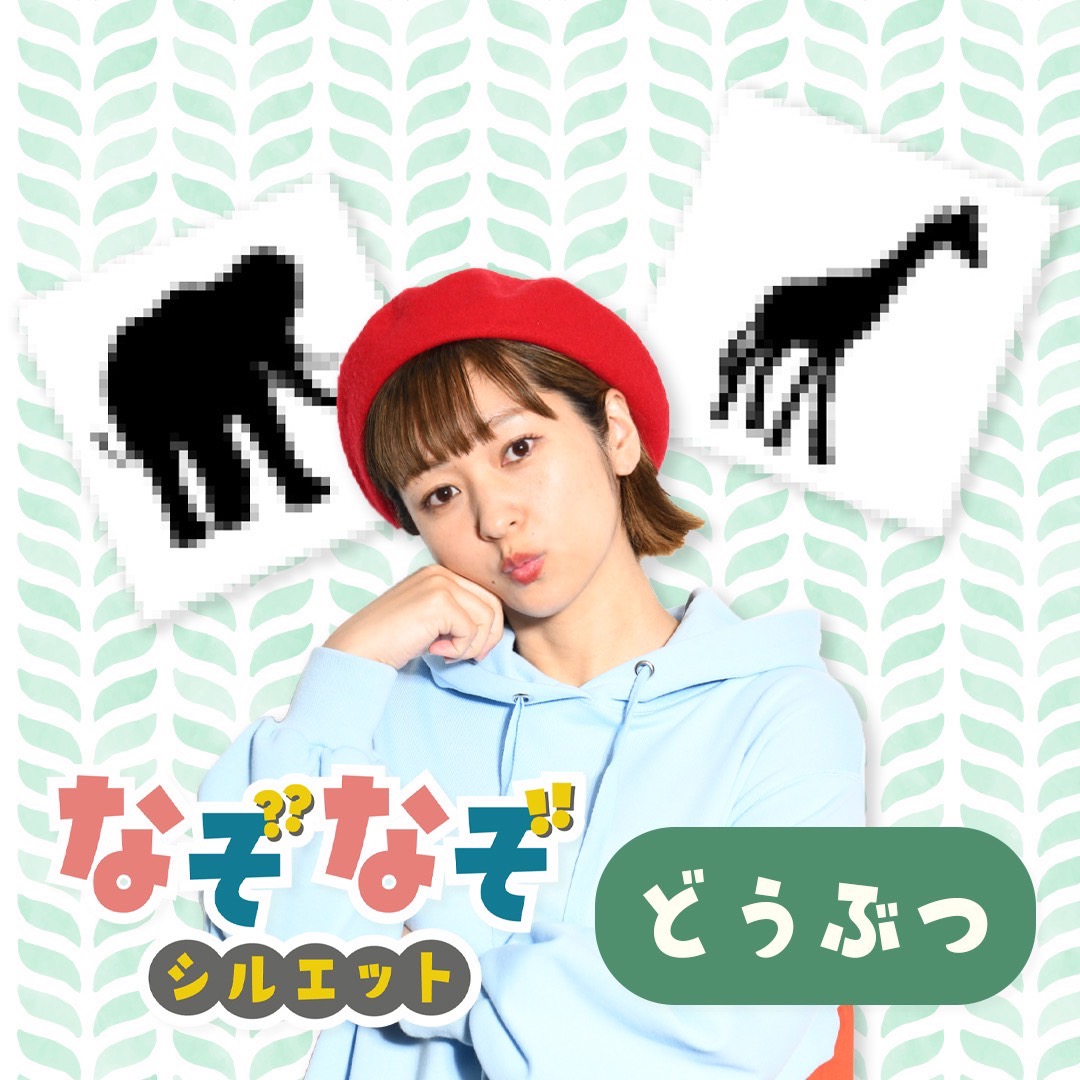 なぞなぞ 動物 シルエット 動画 ほいくnote