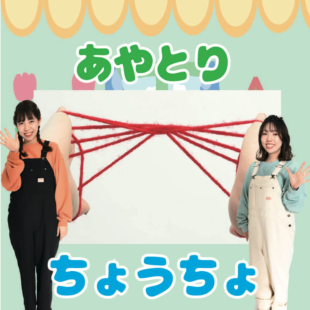 あやとり ちょうちょ をつくってみよう 伝承遊び ほいくnote