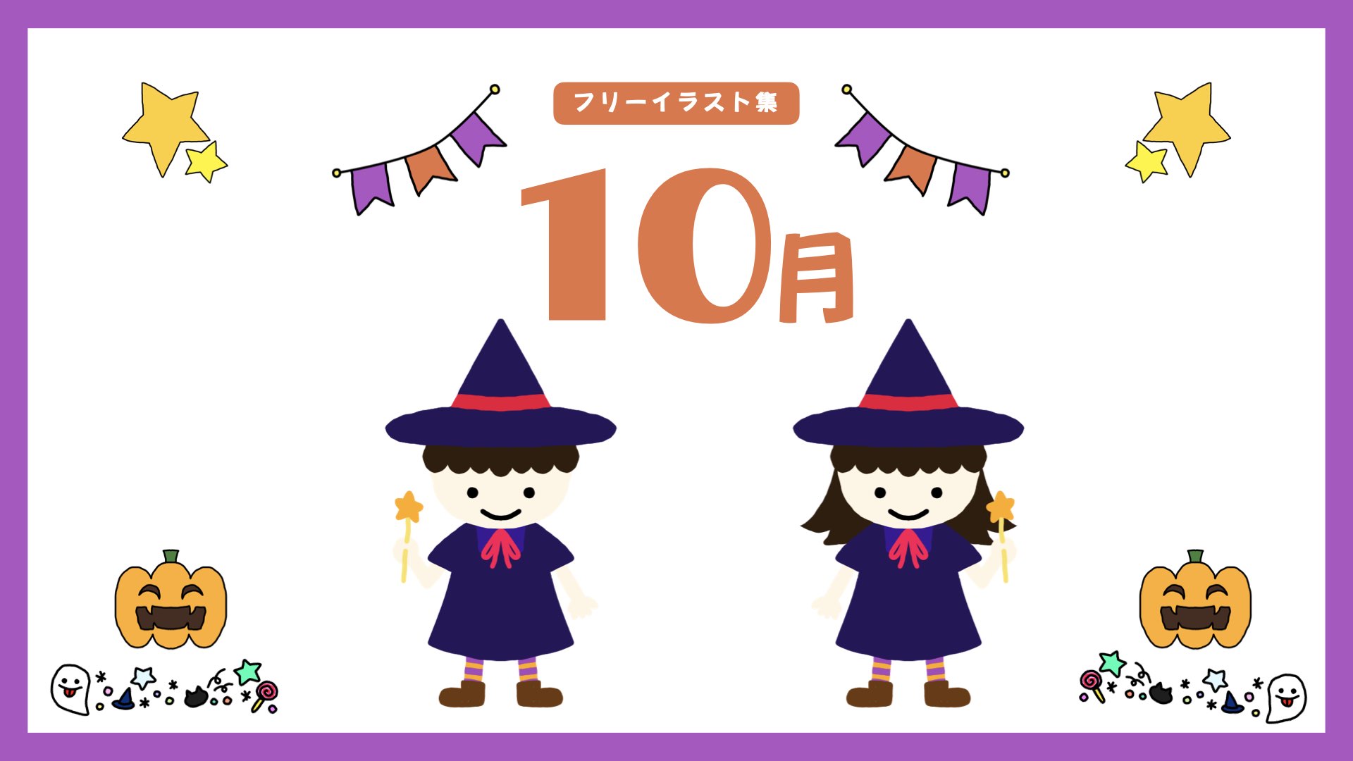 650円です！おたより横(10月〜3月) イラスト（10月）-1.jpeg