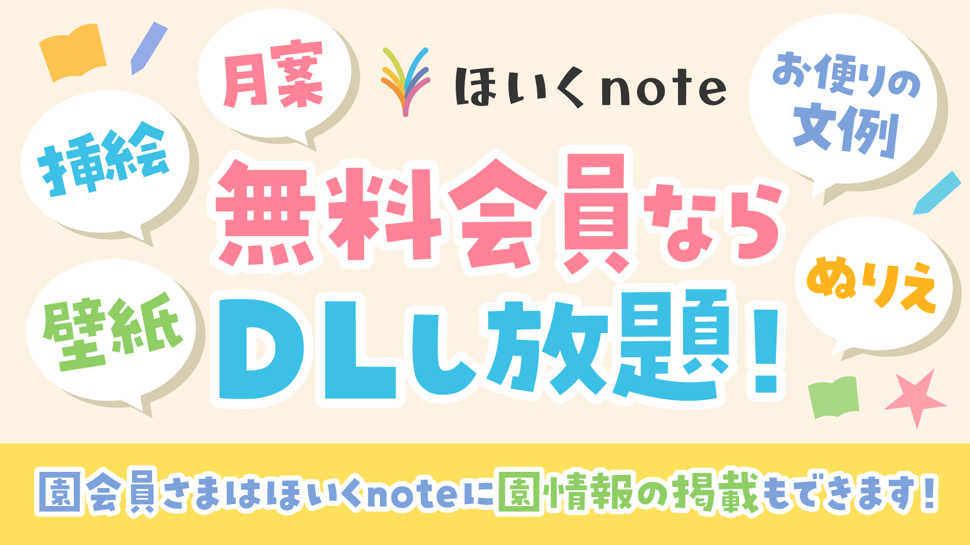 ほいくnote | 保育をもっと、学びたくなる。